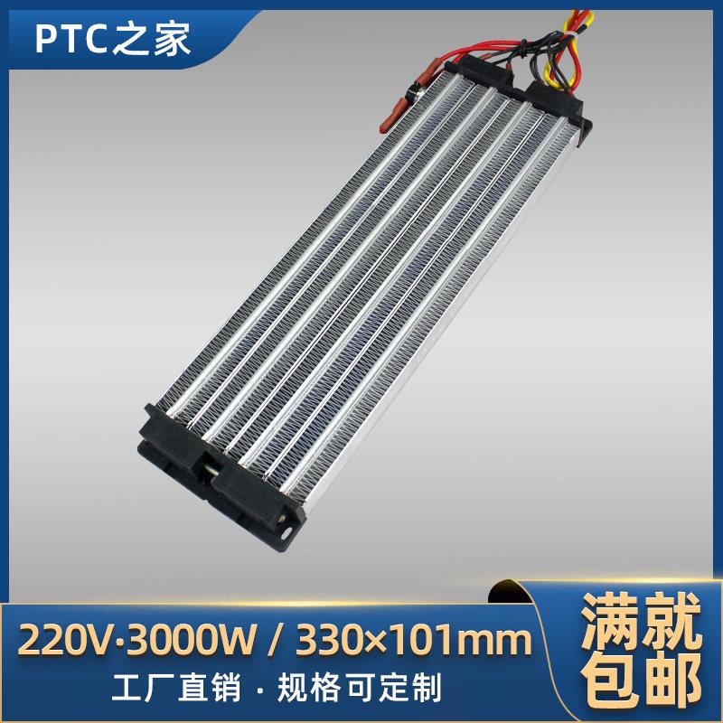 220V3000W带温控恒温PTC陶瓷发热片空气电加热器286A4