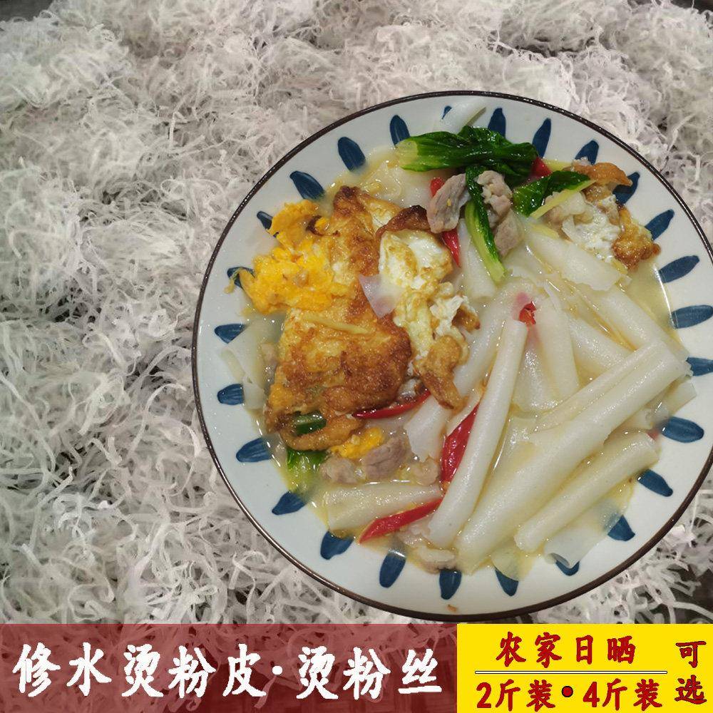 烫粉丝修水特产农家手工皮粉早餐粉面米粉条江西九江干货散装粉皮