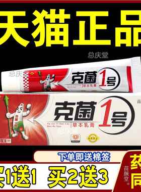 恒毅克菌一号15g/支草本乳膏克菌1号【天猫正品】皮肤不适抑菌310