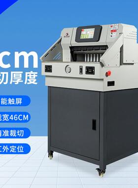 电动切纸机全自动程控裁纸机重型图文标书切割高速8cmE4608G
