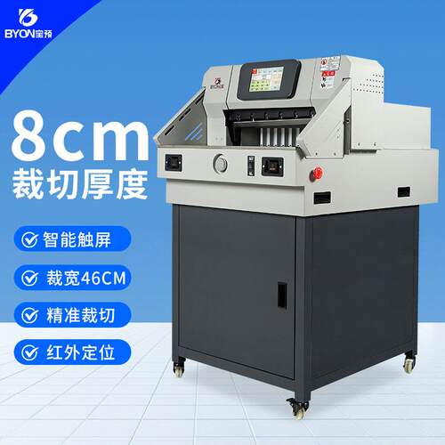 电动切纸机全自动程控裁纸机重型图文标书切割高速8cmE4608G
