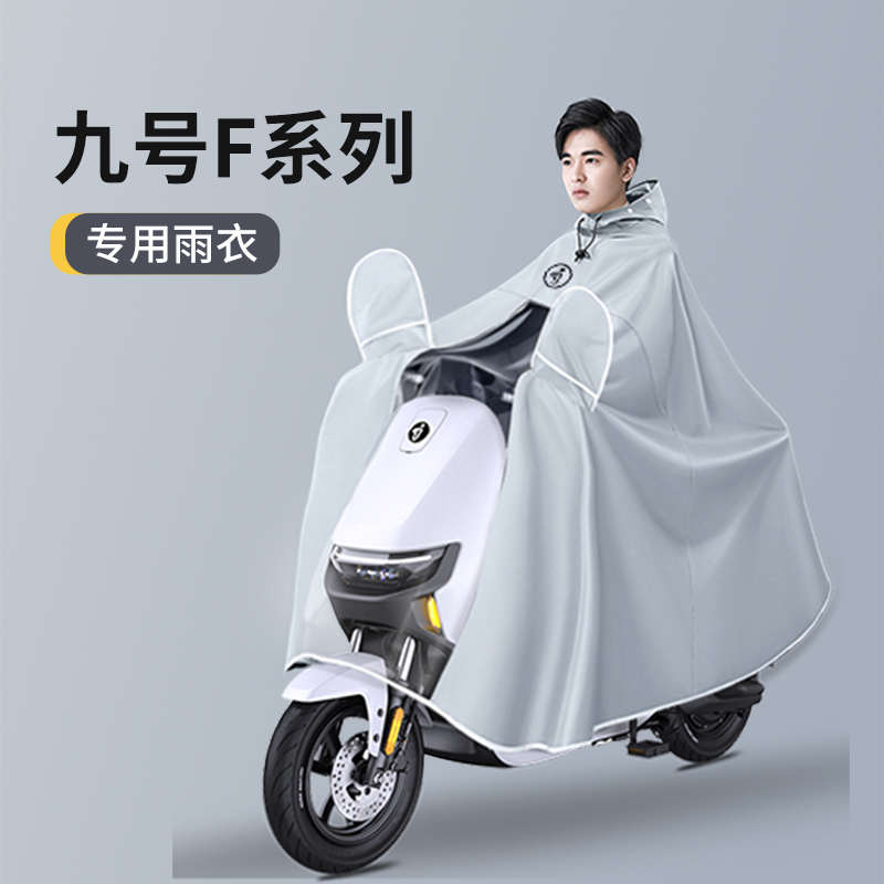 九号雨衣F30/F35/F60/F90/F90M电动车专用雨披全身防暴雨雨披