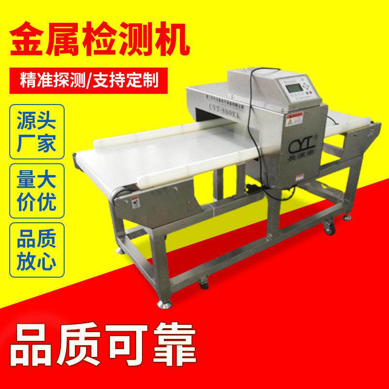 金属检出机金检器预制菜酱料雪糕金属检测剔除设备金属探测仪定制