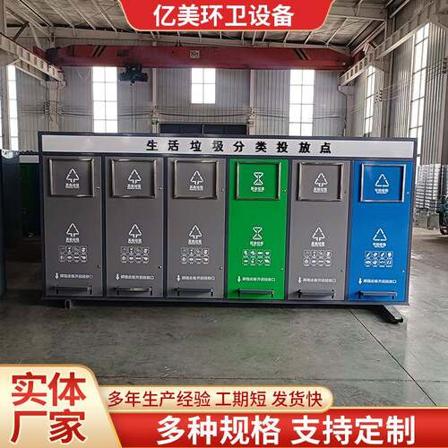 户外垃圾分类箱社区街道垃圾房分类箱回收站收集亭四分类垃圾桶