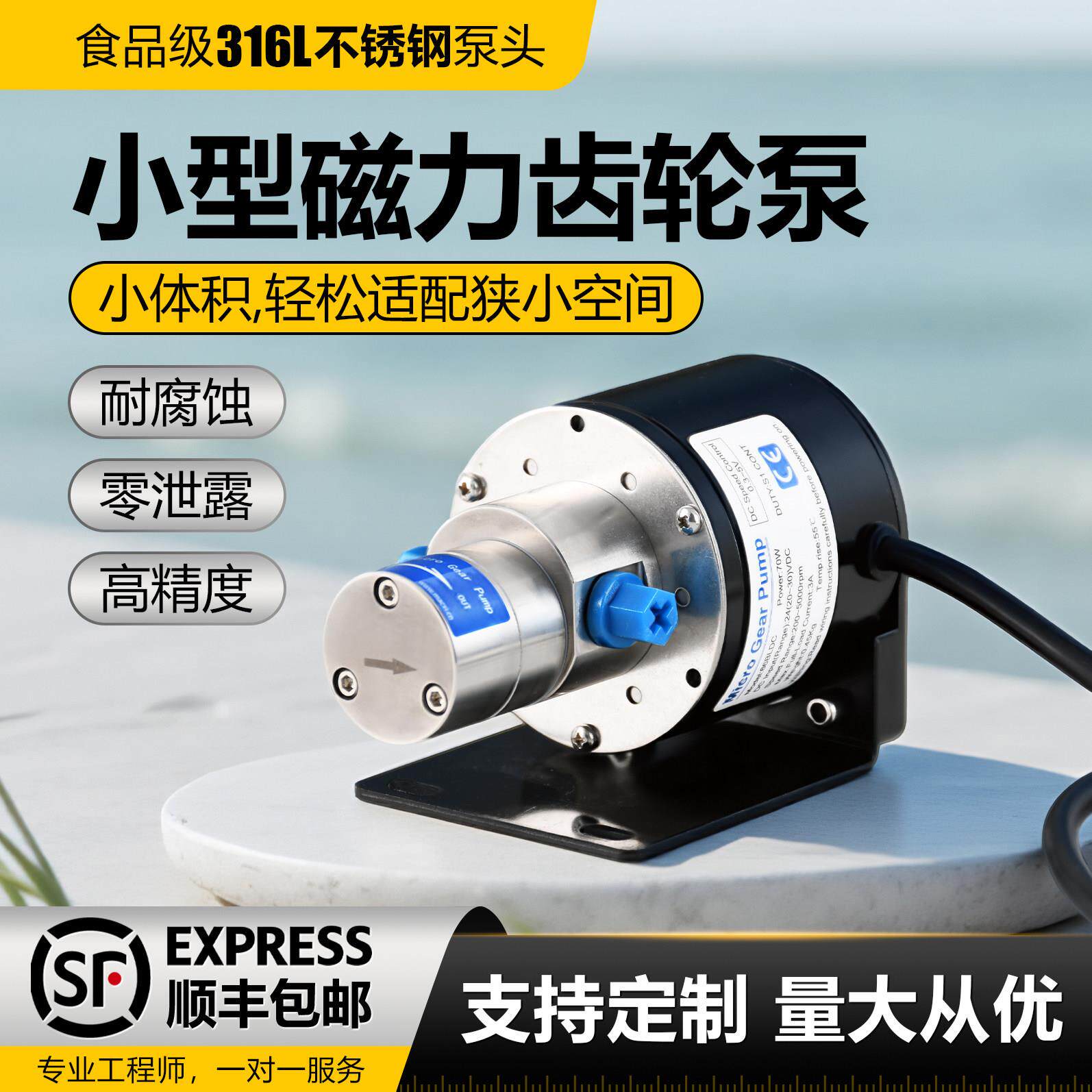 小型不锈钢磁力齿轮泵计量泵耐腐蚀零泄露咖啡机喷码机自吸水泵