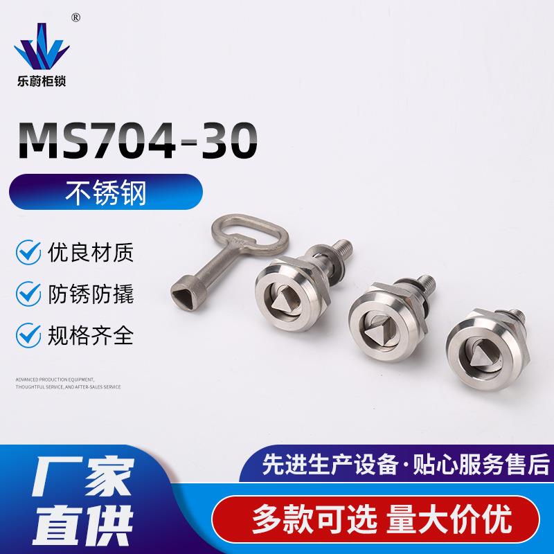 ms704-34配电箱门锁三角锁开关柜门抽屉锁不锈钢钥匙机箱转舌锁