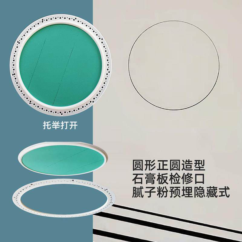 圆形石膏板隐藏式检修口隐形装饰盖板吊顶天花空调新风检查口预埋