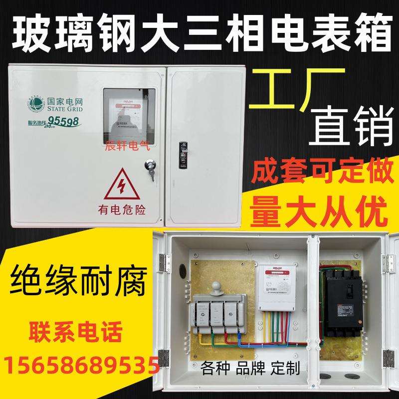 玻璃钢三相1户互感器计量电表箱多功能箱空箱农田灌溉箱76*53*18