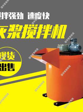 大功率配置JDW-1000S灰浆搅拌机速度快注浆充填水泥浆搅拌机