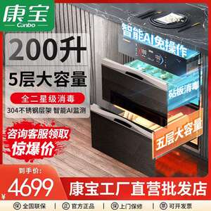 康宝XDZ200-TQ2嵌入式消毒柜不锈钢家用厨房碗筷碗柜304不锈钢
