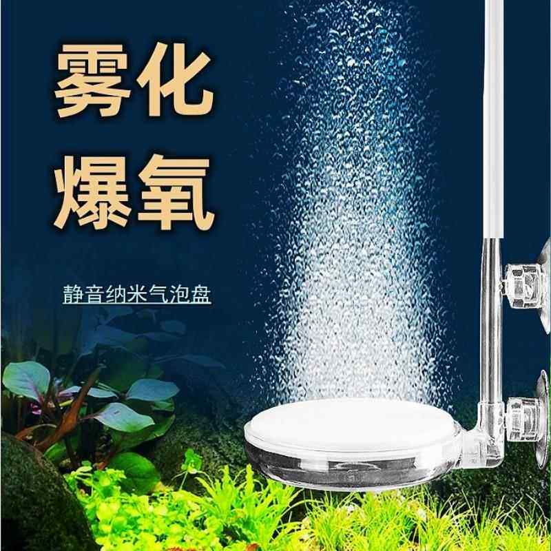 养鱼氧气泵增氧泵空气细化器静音纳米气盘气泡石水族草鱼缸气泡盘