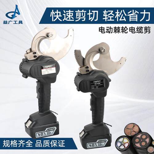 电动棘轮剪电缆剪轻便快速EC-50M电缆剪50mm电缆齿轮式剪刀剪电缆