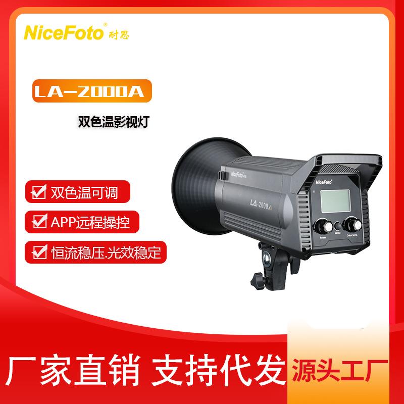 200W双色拍摄直播补光灯服装灯打光灯全光谱高显色影视灯LA-2000A