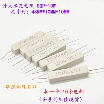 卧式水泥电阻 10W 470R 500R 510R 560R 620R 680R 750R 820R欧姆