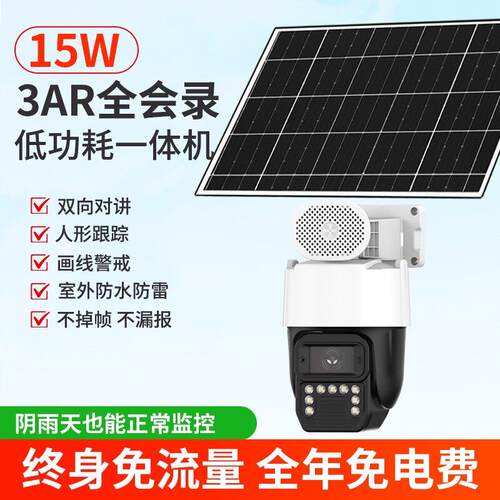 天视通E30模组 3AR月光全彩太阳能低功耗All 阴天待机7天