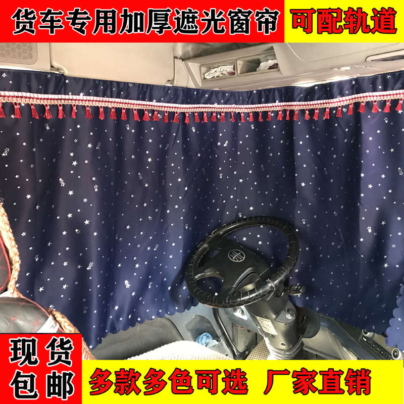 大货车窗帘汕德卡专用后窗铝合金轨道滑轮加厚遮光全包围卧铺帘