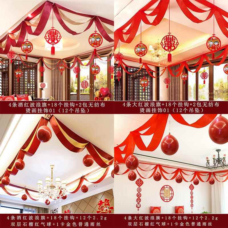 优惠婚庆用品婚礼婚房客厅装饰布置套装2.7米波浪旗喜字拉花