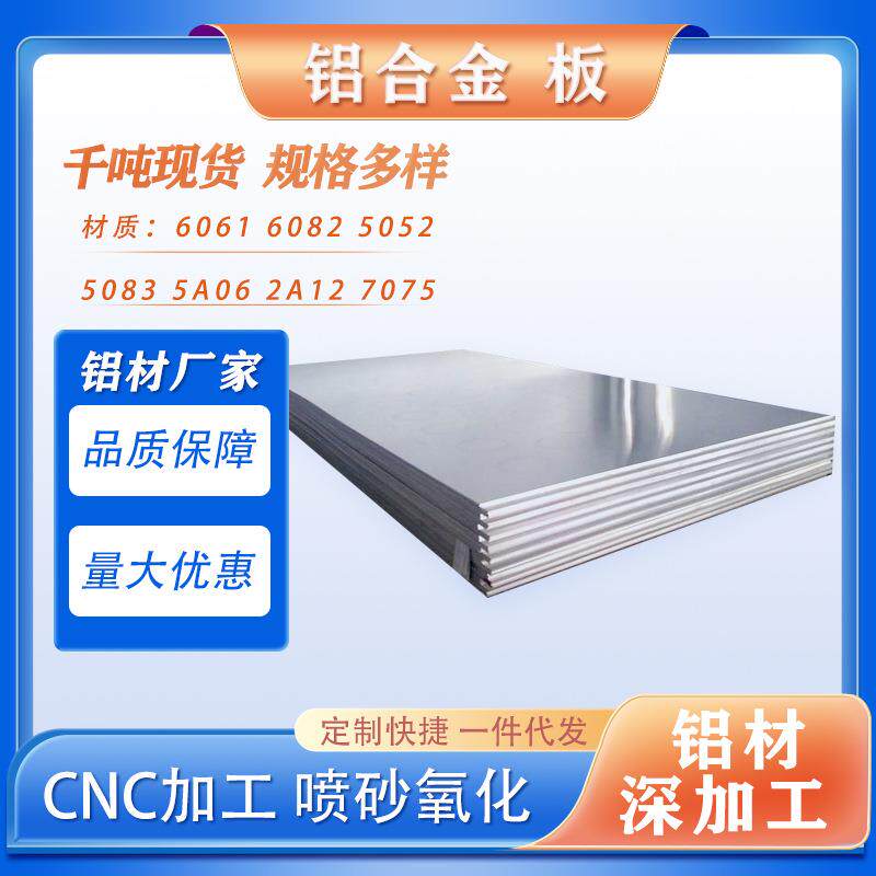 西南铝板现货6061铝合金板材材质7075铝板整张高强度铝板规格