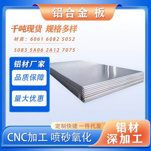 西南铝板现货6061铝合金板材材质7075铝板整张高强度铝板规格