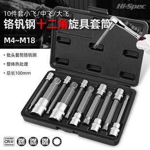 十二角旋具套筒套装 m8m10m12m14花角工具梅花风炮内六角套筒扳手