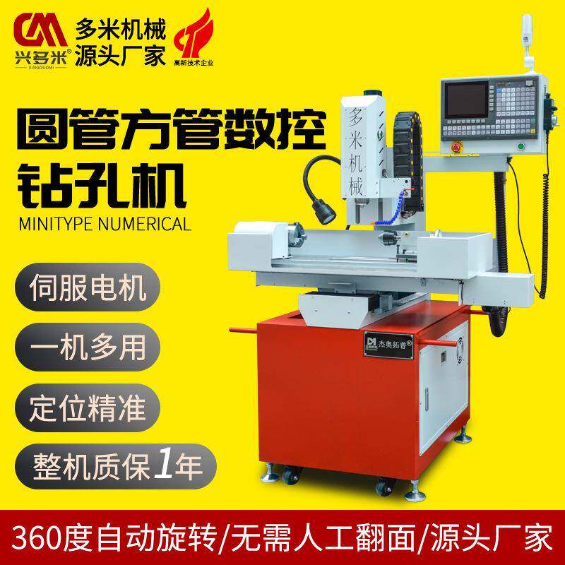 圆管高速钻孔机管材自动360度旋转多功能数控钻铣床台钻全自动