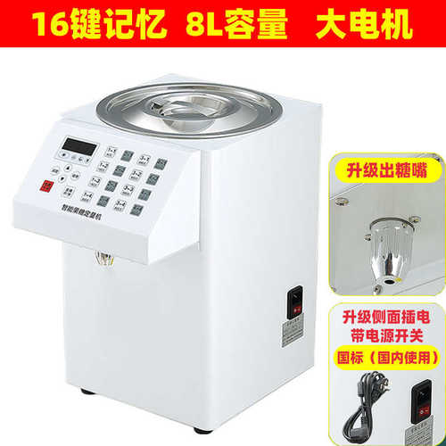 自行设定奶全自动可机控制设备果糖茶店商用微电脑果糖定量定量机