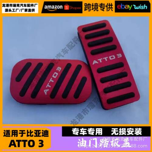 比亚迪ATTO 3内饰改装装饰海豚油门踏板电门刹车银色铝合金踏板