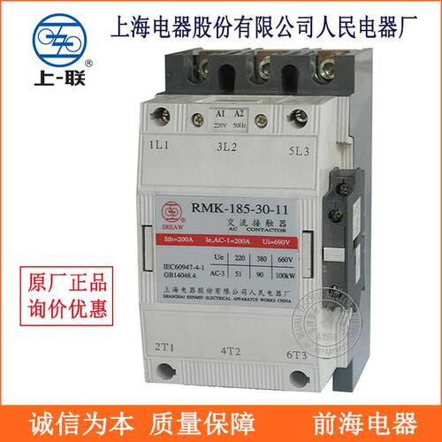 供应上海人民接触器RMK-185-30-22上联交流接触器