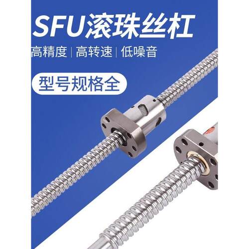 厂家直销高精度滚珠丝杠Sfu 120416051610200520103210螺母套装