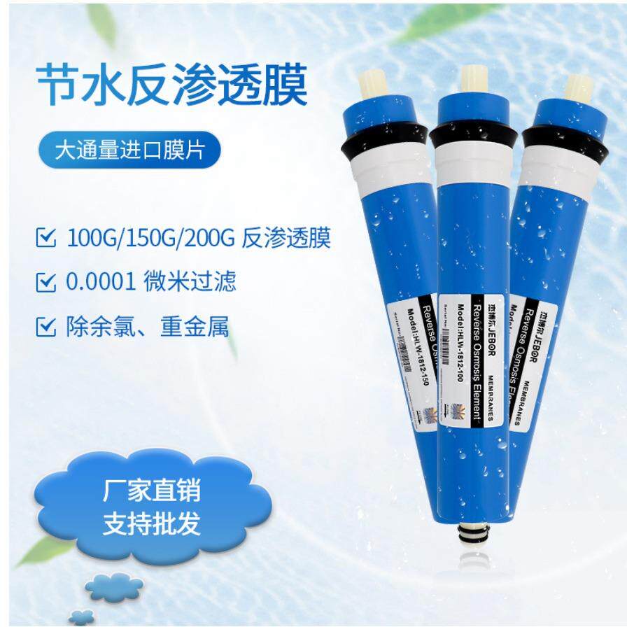 纯水机滤芯长效净水器大通量节水ro膜无电3超低压RO反渗透膜
