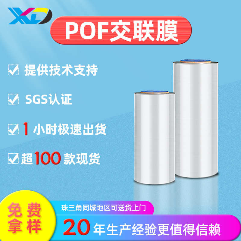 东莞厂家POF交联收缩膜现货对折包装热塑封批发pof热缩膜交联膜