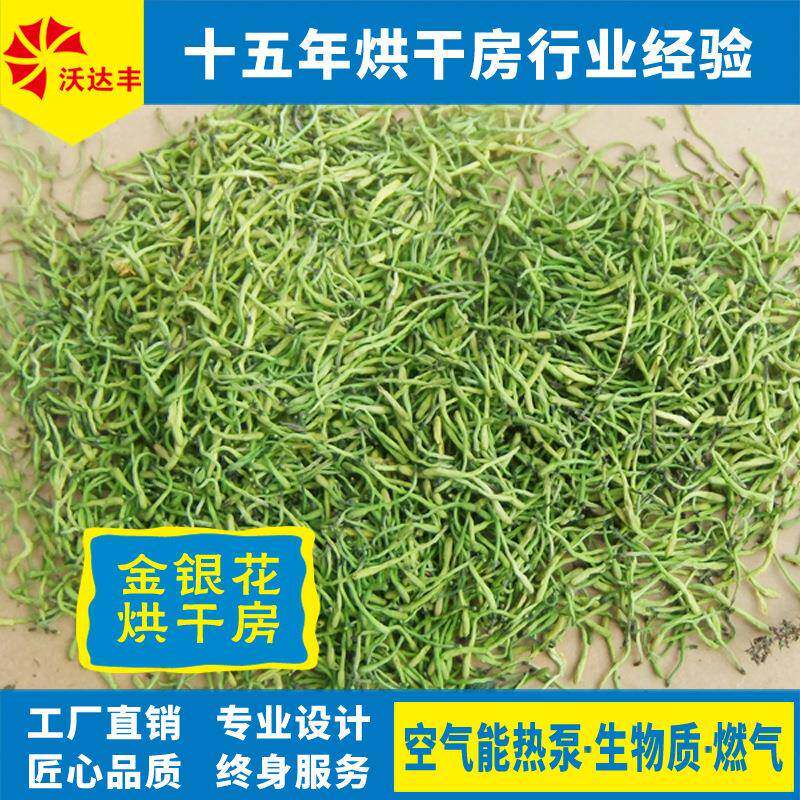 湖南江西厂家金银花烘干房忍冬烘干机中药材农产品果蔬食品烘干房