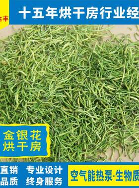 湖南江西厂家金银花烘干房忍冬烘干机中药材农产品果蔬食品烘干房
