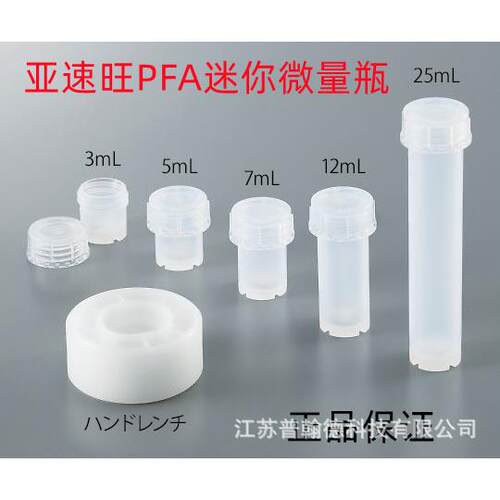 PFA迷你微量瓶 PFAミニバイアル VIAL 3-9140-01/3-9867-01/3-91