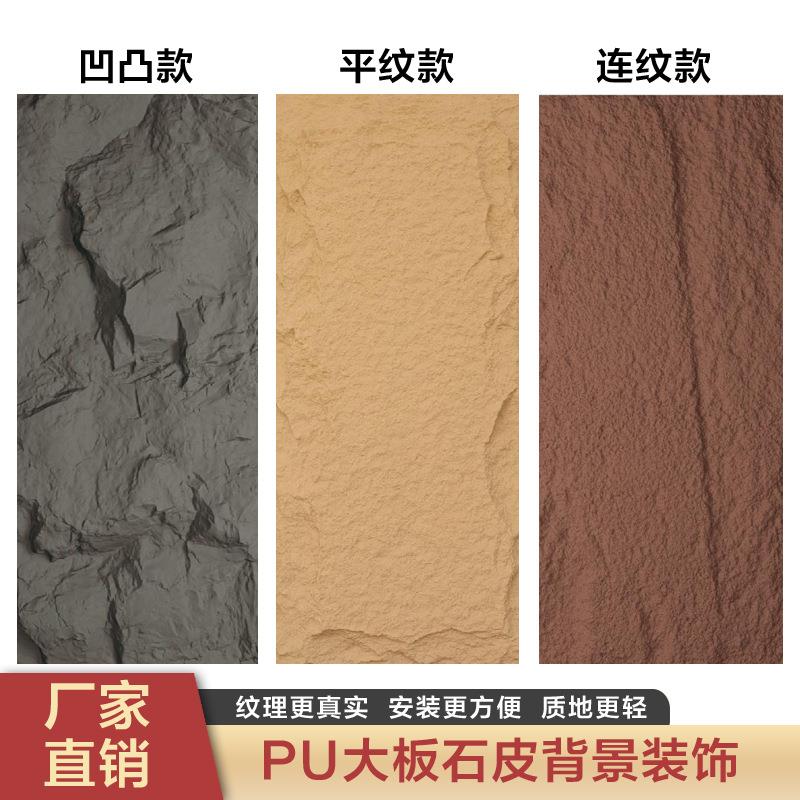 pu石皮大板蘑菇石背景墙轻质文化石文化砖外墙砖石墙仿古砖石材
