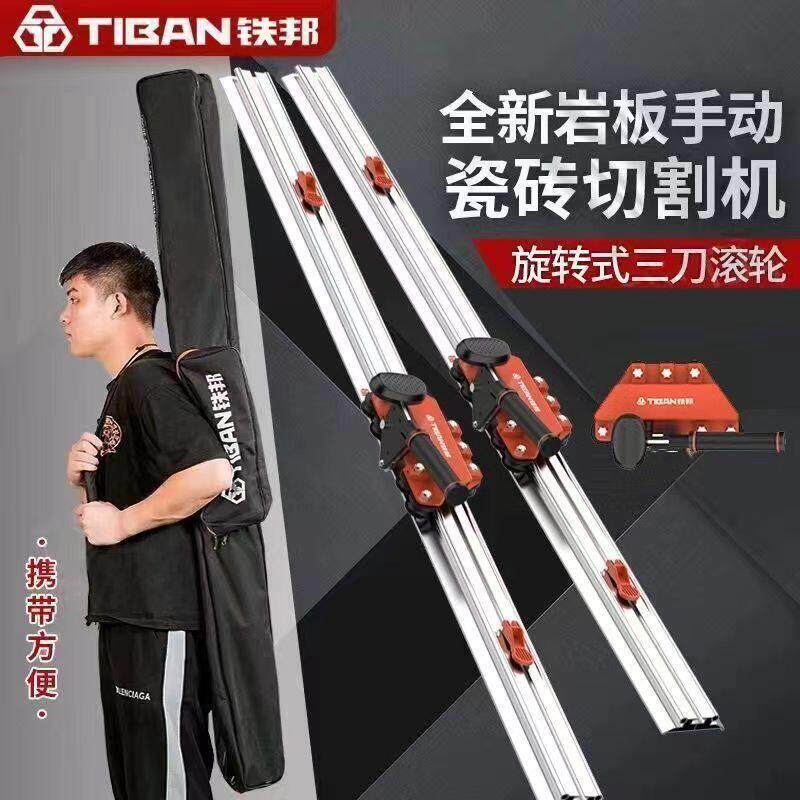 铁邦轨道推刀新款三代手推式推拉刀手握式岩板地瓷砖高精度切割机
