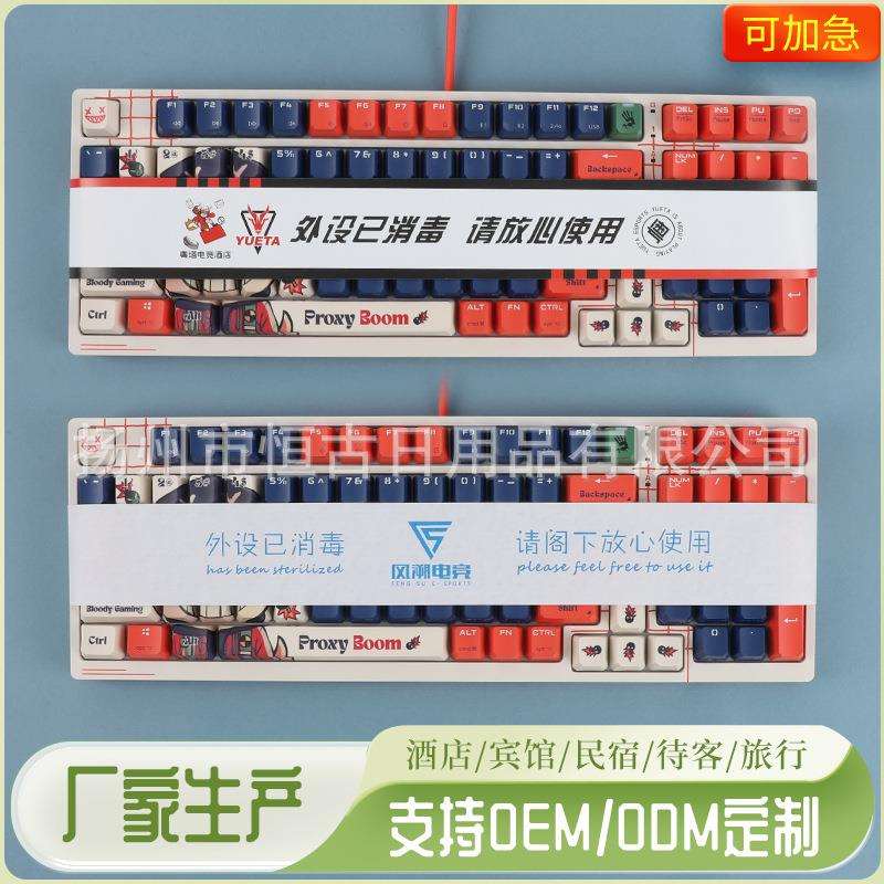 一次性键盘已消毒纸封条电竞馆网咖键盘已消毒专用提示条