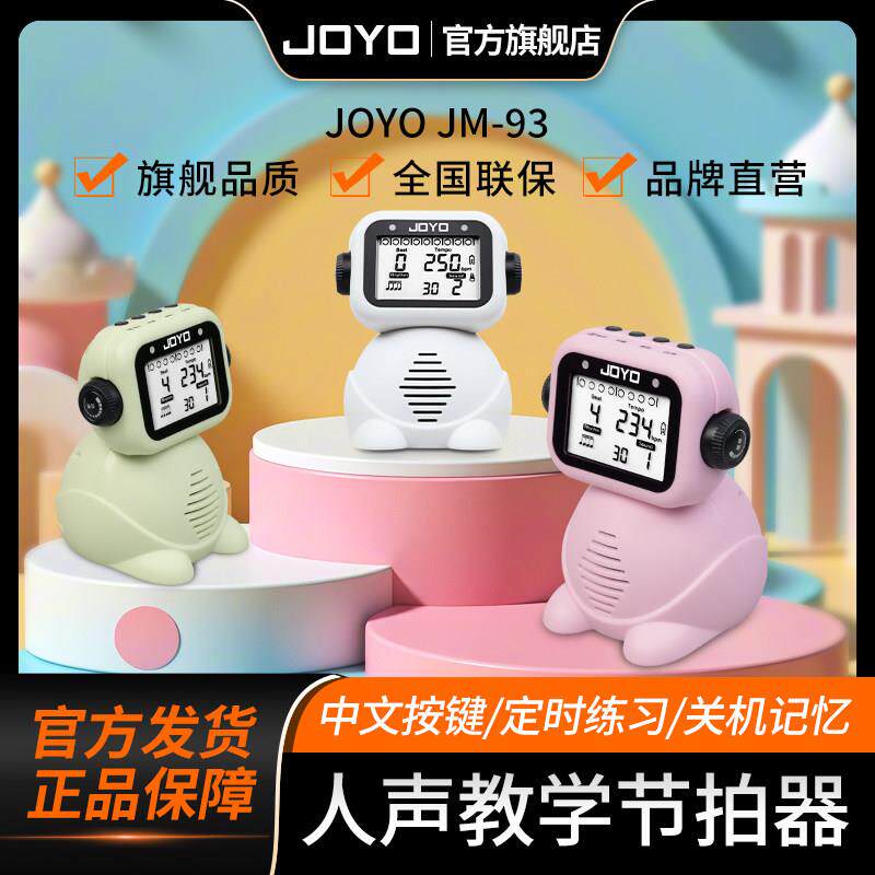 JOYO电子节拍器定时练习钢琴他古筝二胡架子鼓考级专用乐器节奏器