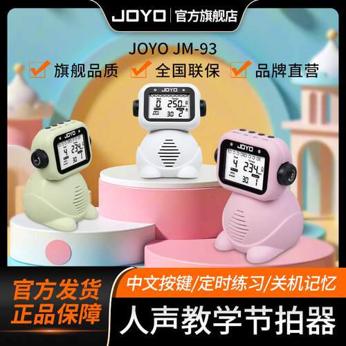 JOYO电子节拍器定时练习钢琴他古筝二胡架子鼓考级专用乐器节奏器
