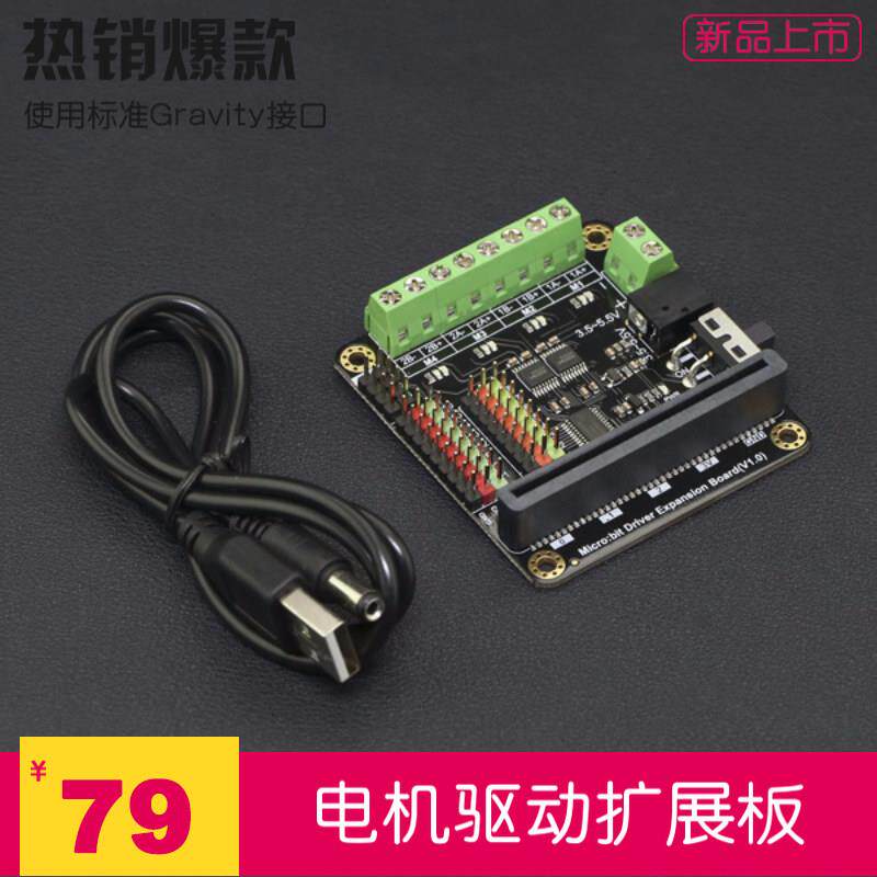 DFROBOT micro:bit 电机驱动扩展板 兼容行空板M10/K10、掌控板图片