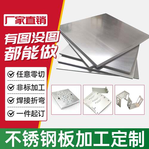 304 316L不锈钢精板贴膜板加工足厚精密光板0.5 2 3.5 46789 15mm