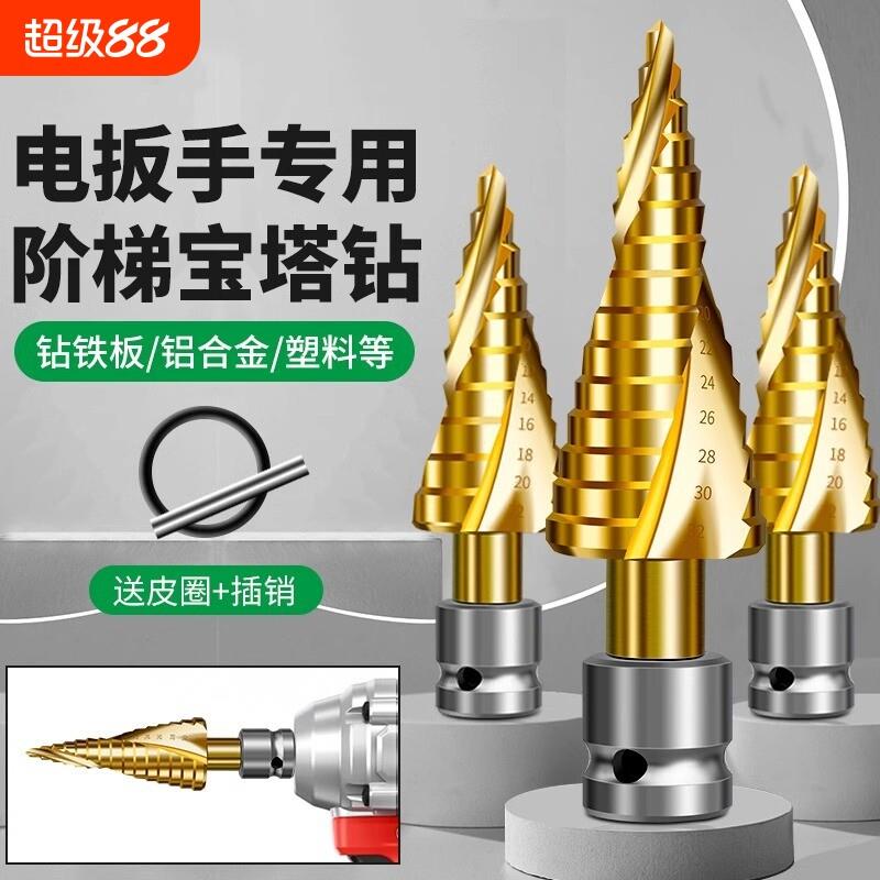 宝塔钻头扩孔螺旋高硬度锥形木工打孔铝模开孔器电动扳手专用