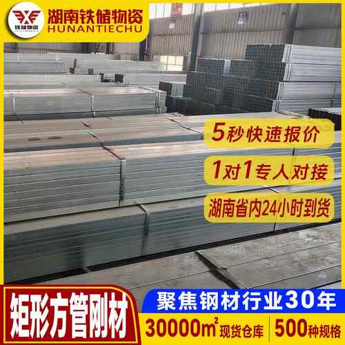 长沙直发金属装饰用热镀锌矩形管3030排水用5050扁管刚材