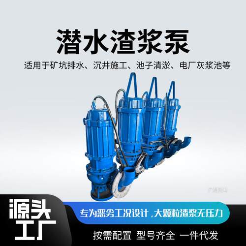 源头80ZJQ-50-20-7.5KW潜水渣浆泵深水作业大排量排水抽沙泵