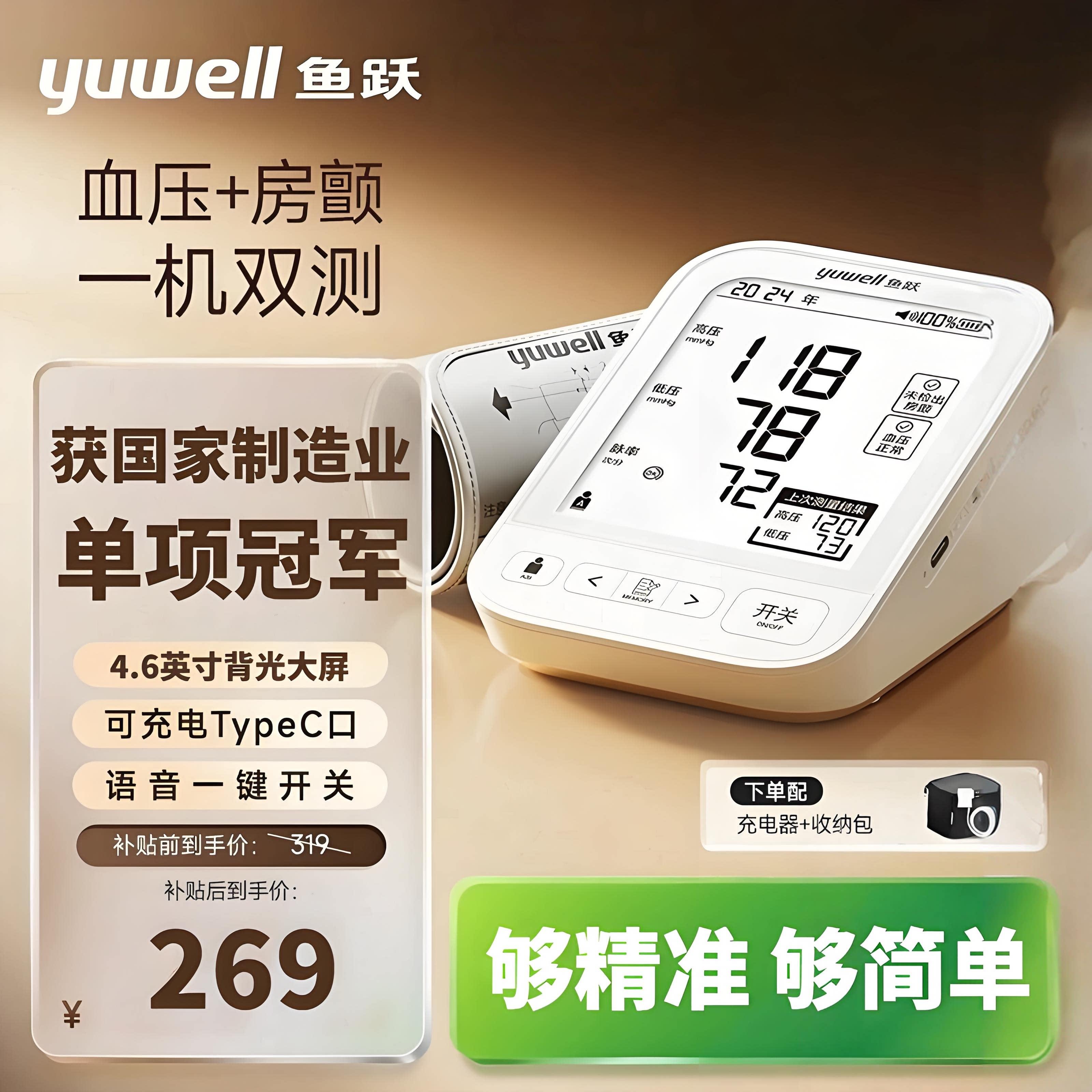 【新品】鱼跃房颤血压测量仪高精准家用电子血压计老人臂式测压仪