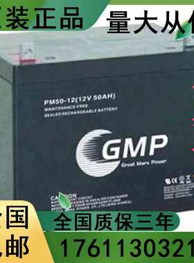 蓄电池PM50-12（12V50AH）UPS/EPS/直流屏设备后备电源专包邮