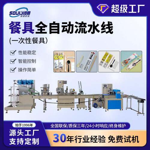 硕源全自动枕式包装机一次性勺子牙签纸巾筷子餐具四件套打包机器
