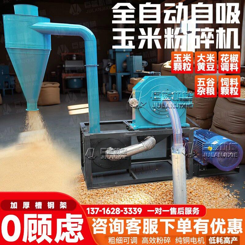 自吸式玉米粉碎机五谷杂粮大米黄豆花椒调料家用商用养殖用打粉机