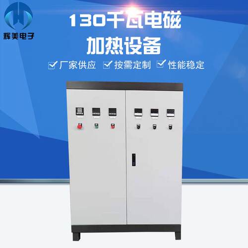 130千瓦电磁加热设备电磁反应釜加热节电设备电磁炼油设备