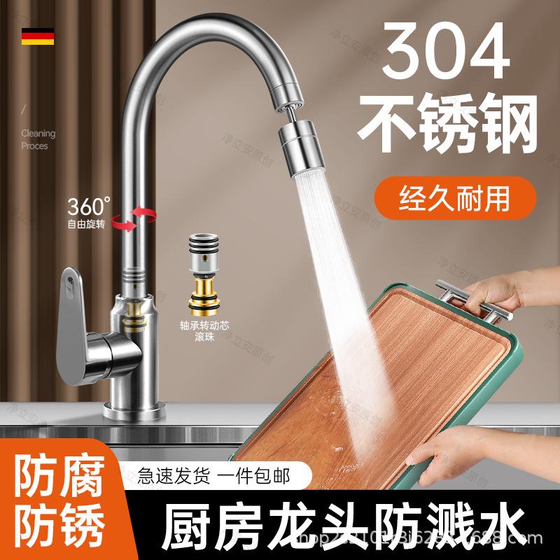 304不锈钢厨房水龙头水槽淘洗菜盆洗碗池冷热专用可旋转防溅龙头
